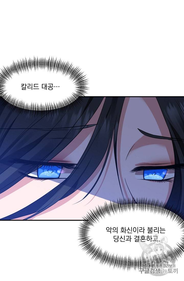 폭군 남편이 달라졌어요 1화 12