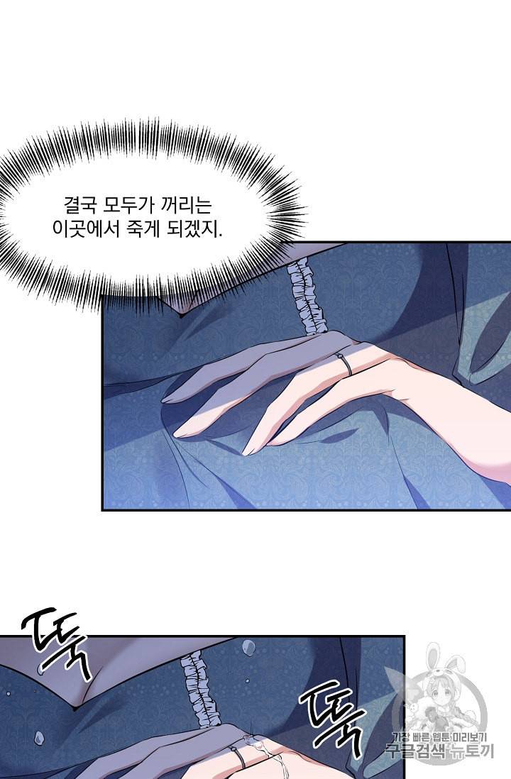 폭군 남편이 달라졌어요 1화 13