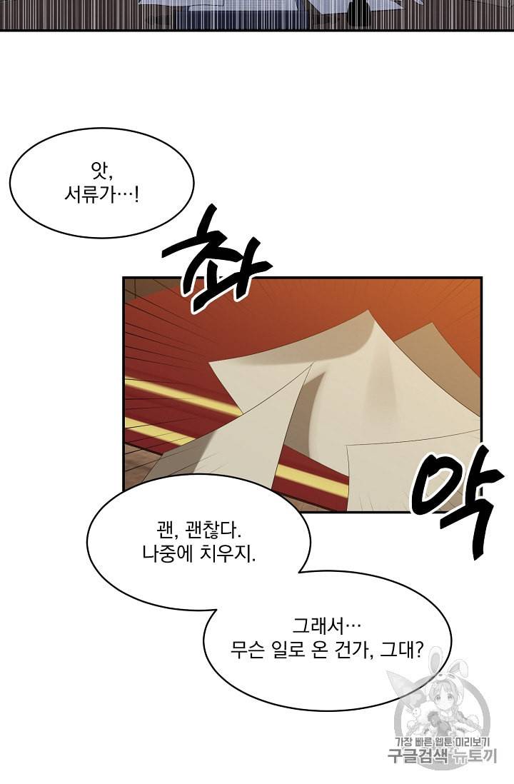 폭군 남편이 달라졌어요 7화 4