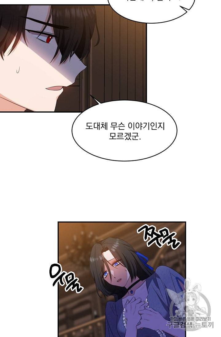 폭군 남편이 달라졌어요 7화 6