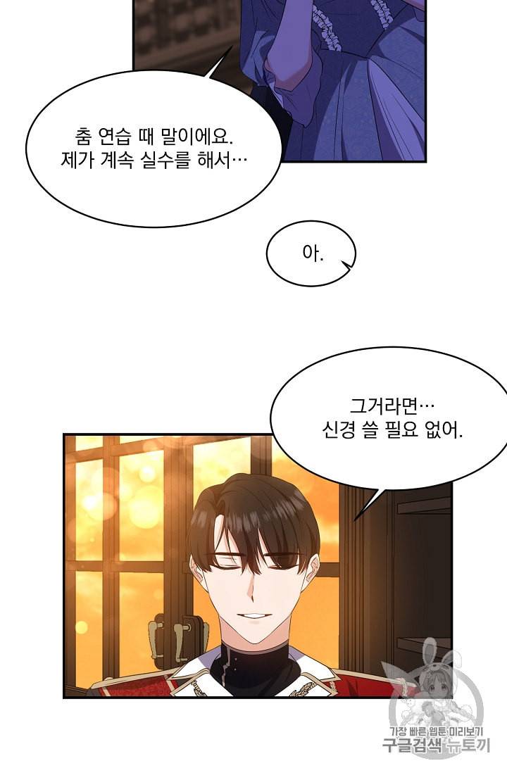 폭군 남편이 달라졌어요 7화 7