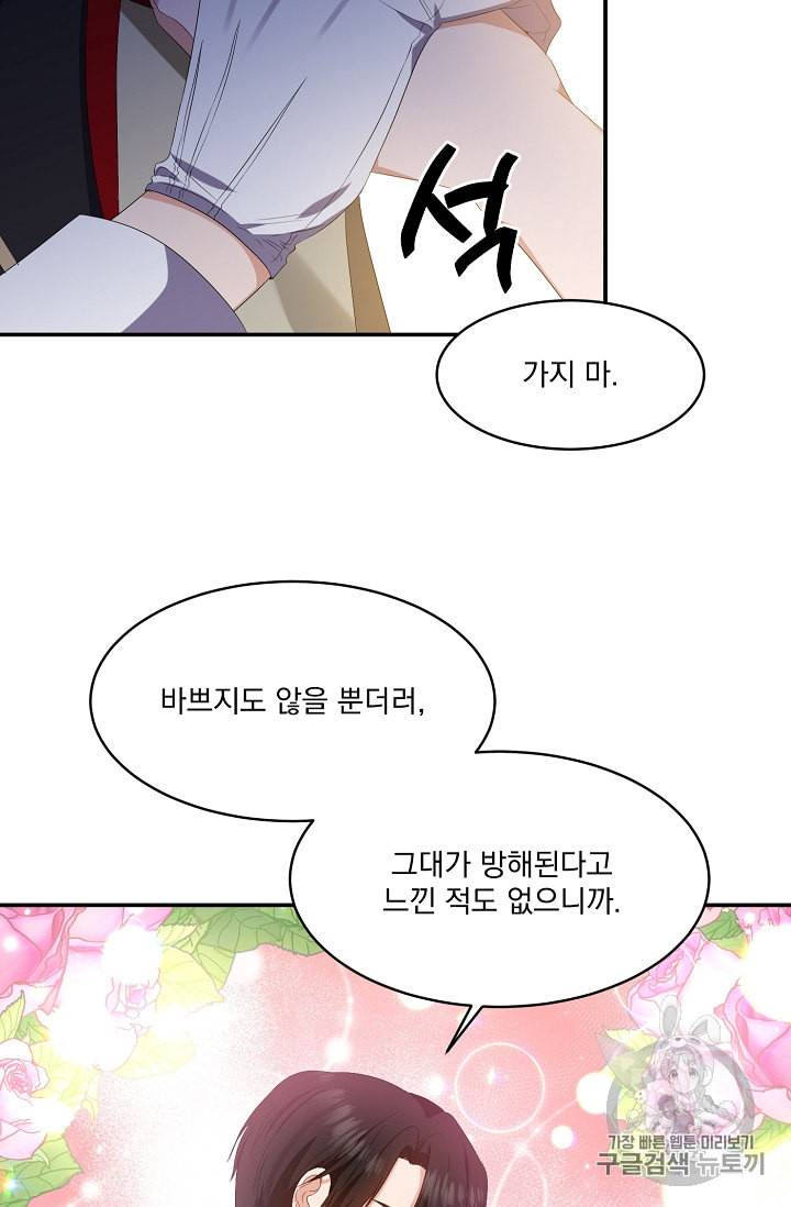 폭군 남편이 달라졌어요 7화 13