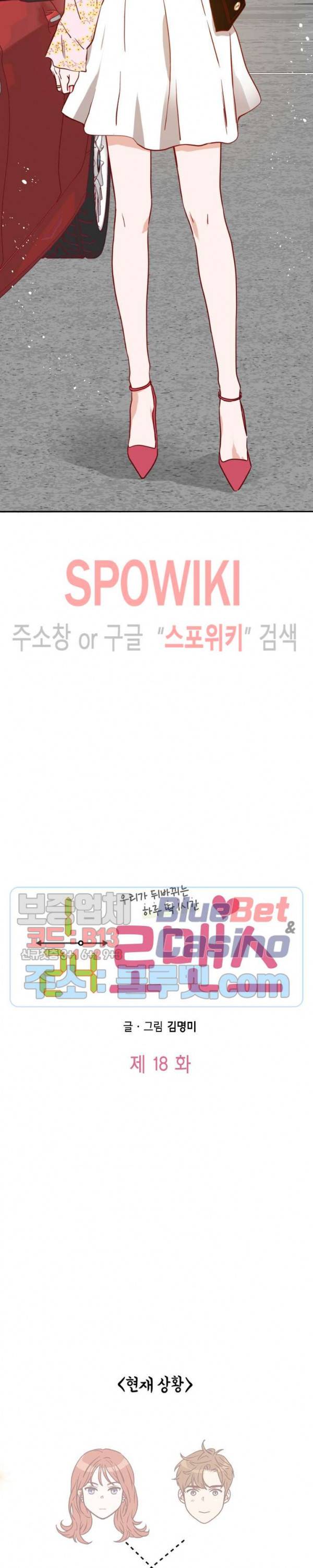 24분의 1 로맨스 18화 2
