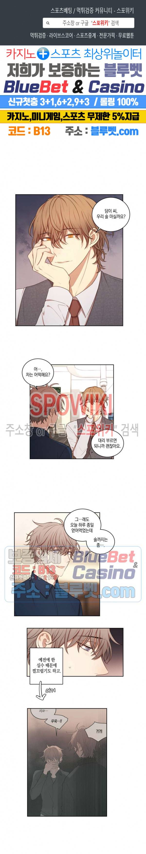 둘만의 퀘스트 38화 1