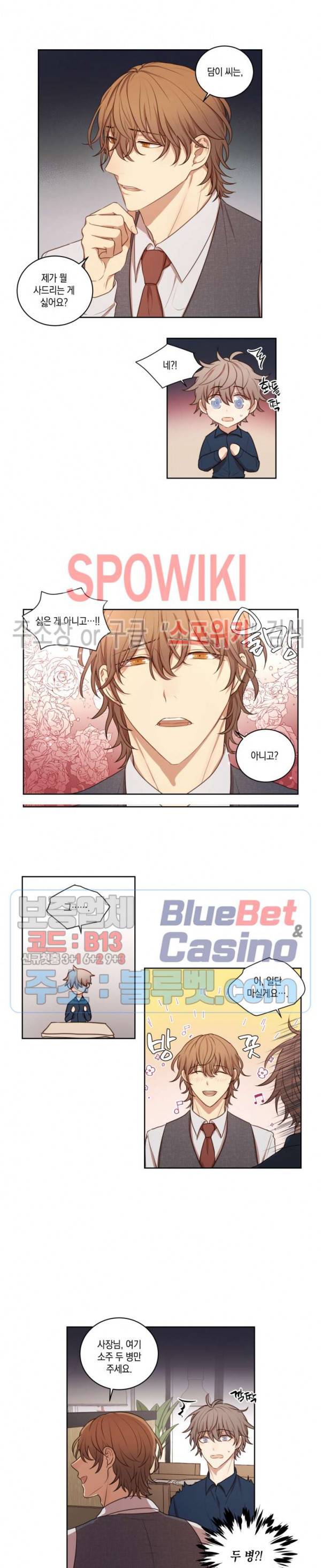 둘만의 퀘스트 38화 2