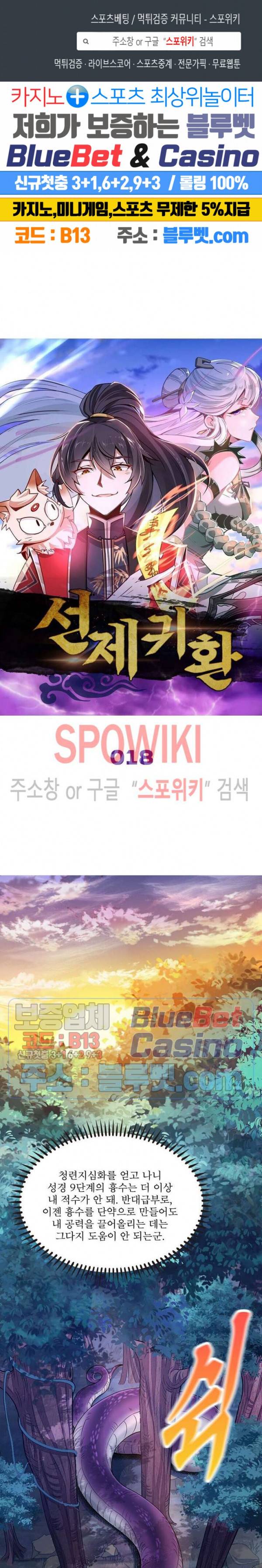 선제귀환 18화 1