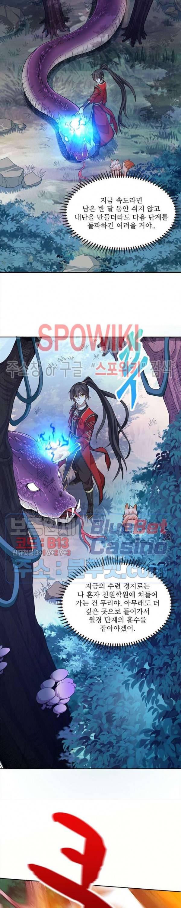 선제귀환 18화 2