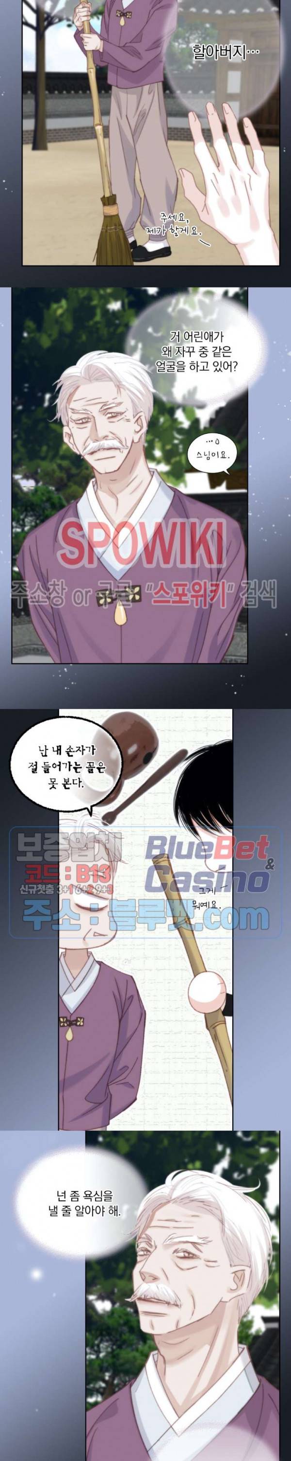 일상다정사 97화 6