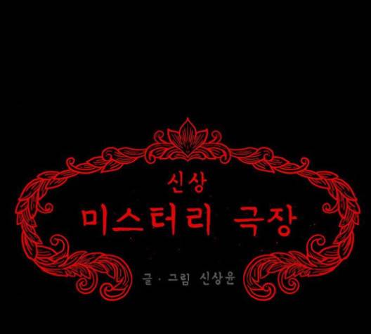 신상 미스터리 31화 14