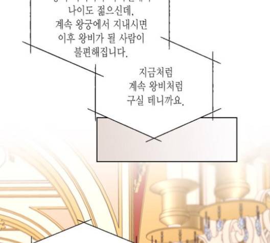 재혼 황후 48화 2