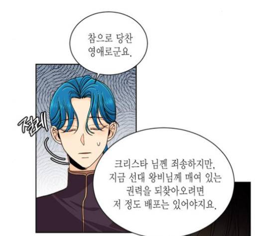 재혼 황후 48화 5