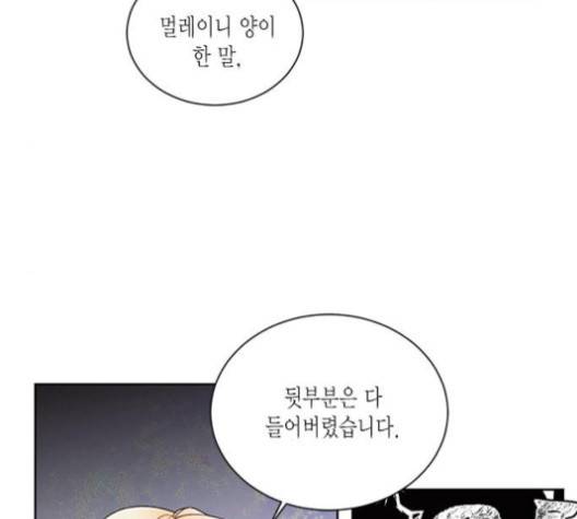 재혼 황후 48화 14