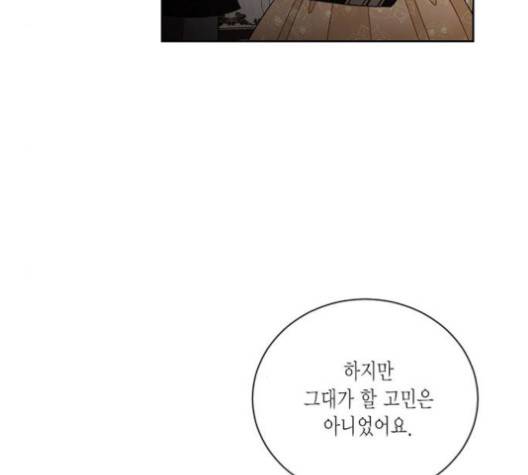 재혼 황후 48화 18