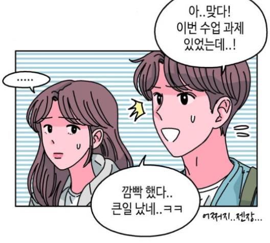 옆집친구 101화 5