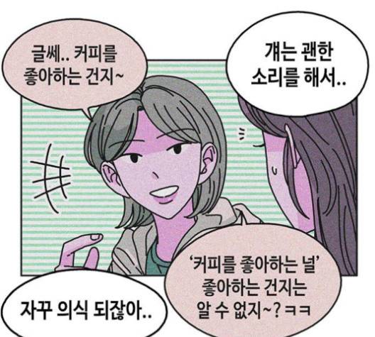 옆집친구 101화 6