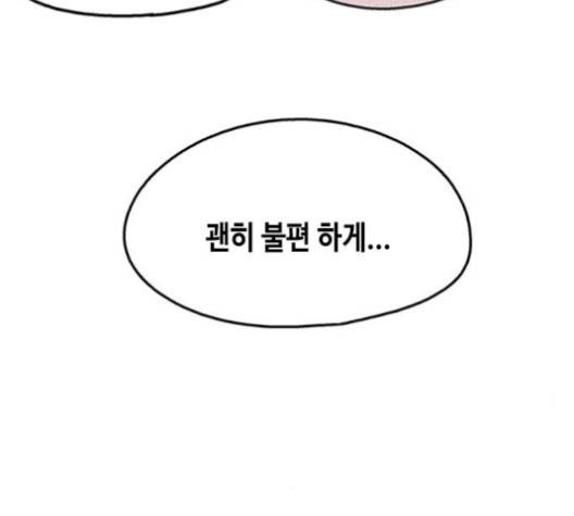 옆집친구 101화 7