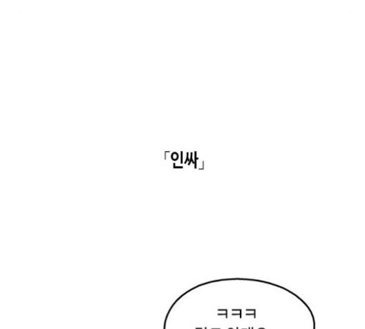 옆집친구 101화 8