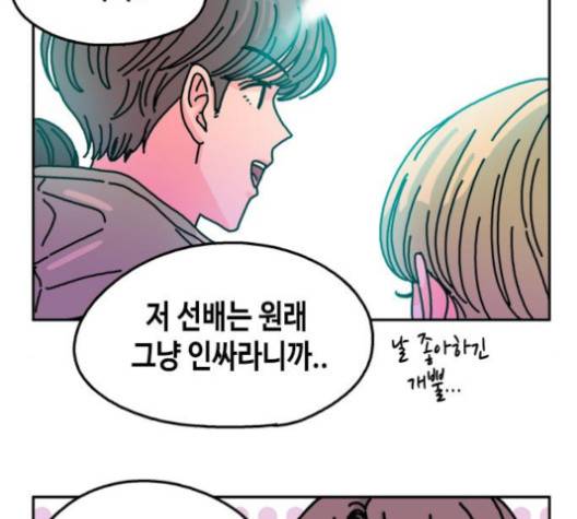 옆집친구 101화 11