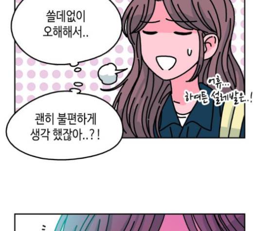 옆집친구 101화 12