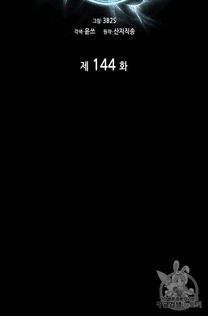 도굴왕 144화 2