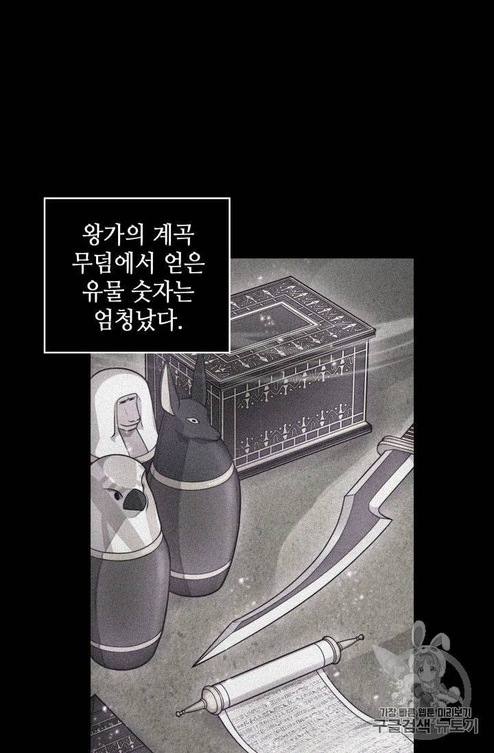 도굴왕 144화 3