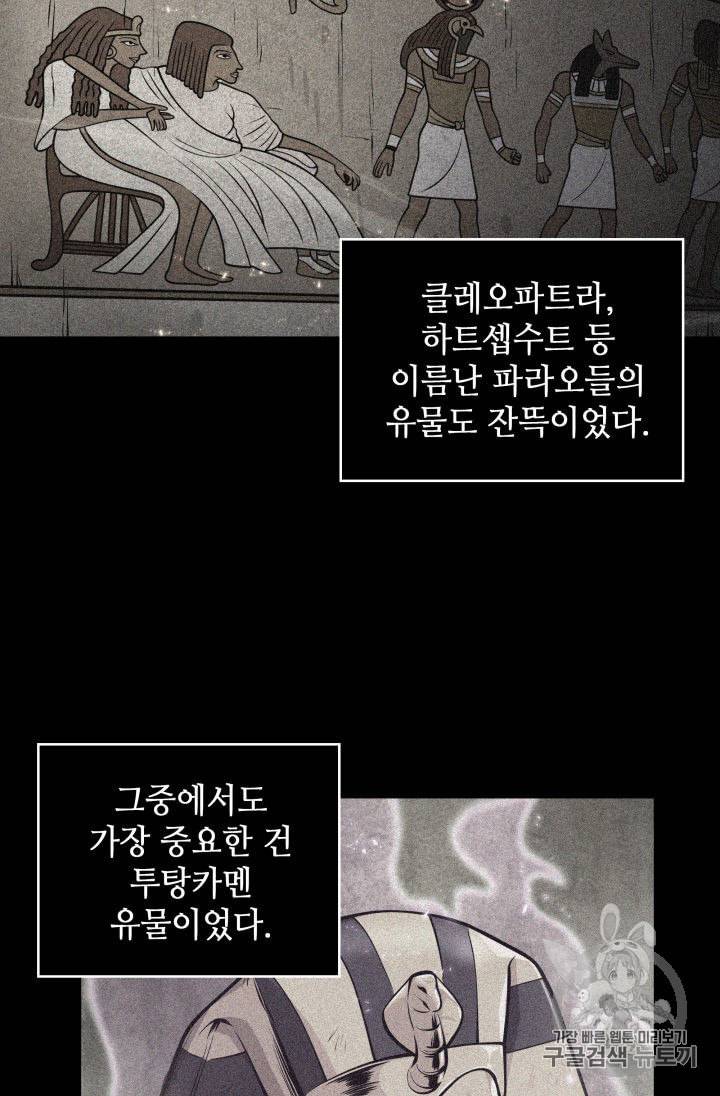 도굴왕 144화 5