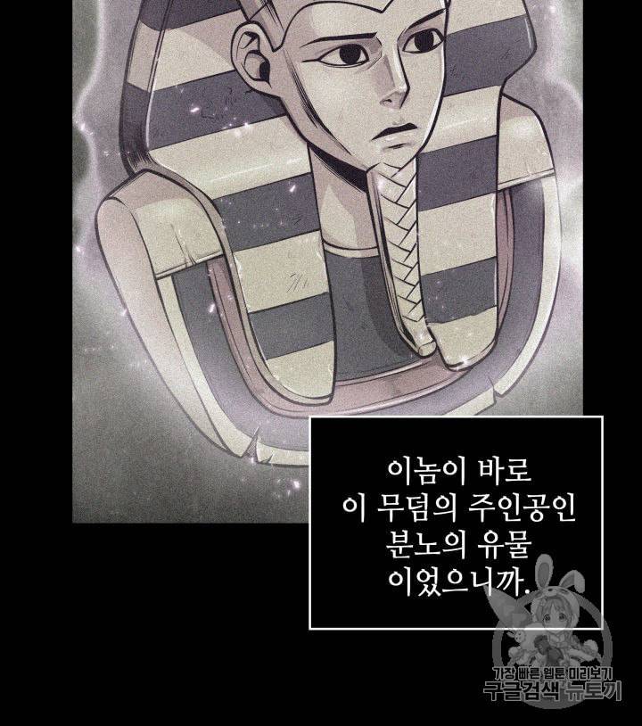 도굴왕 144화 6