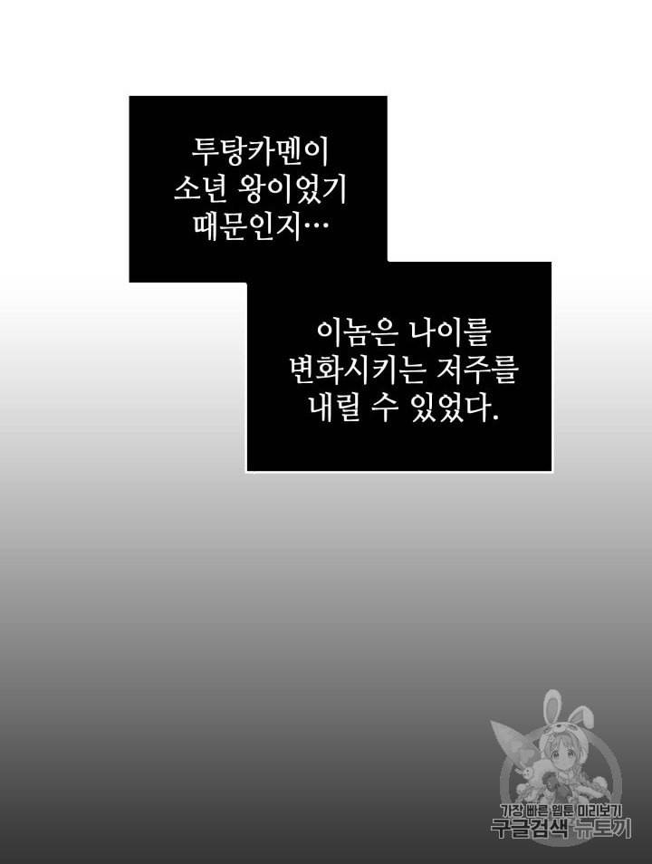 도굴왕 144화 10