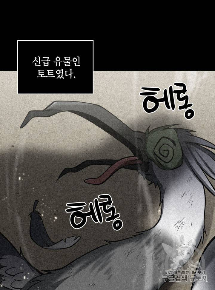 도굴왕 144화 16