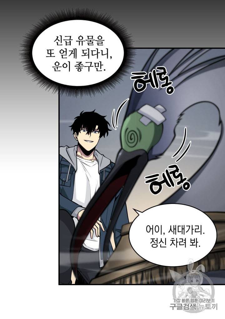 도굴왕 144화 19