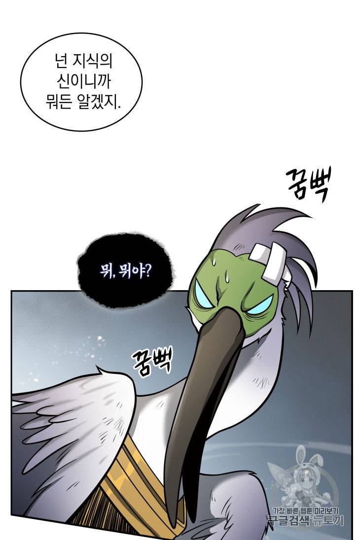 도굴왕 144화 20