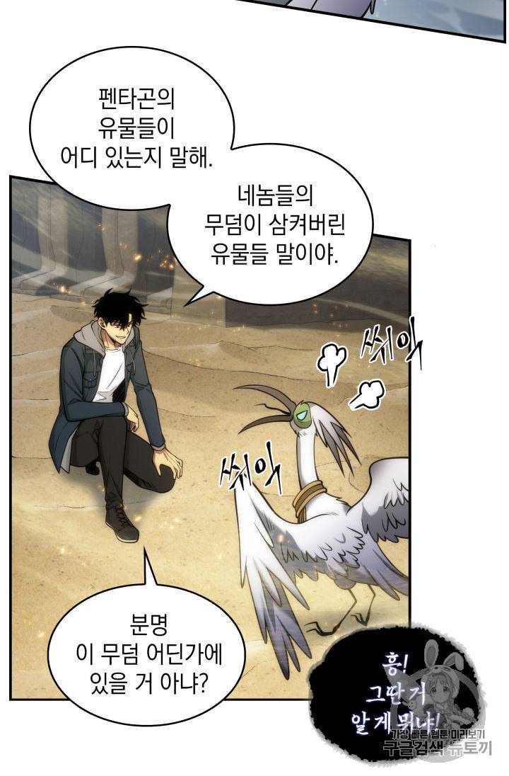 도굴왕 144화 21