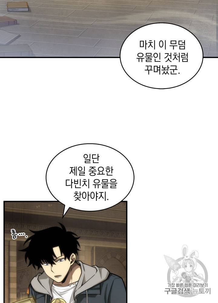 도굴왕 144화 32