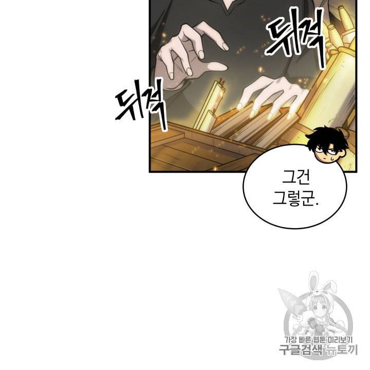도굴왕 144화 34