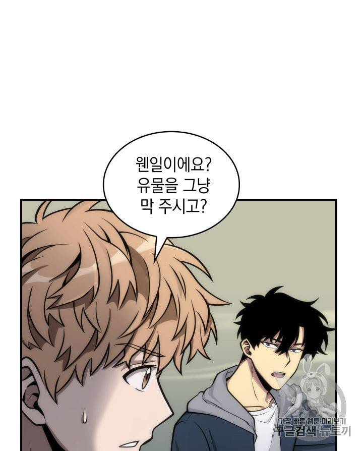 도굴왕 144화 39