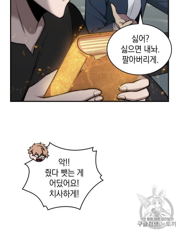 도굴왕 144화 40