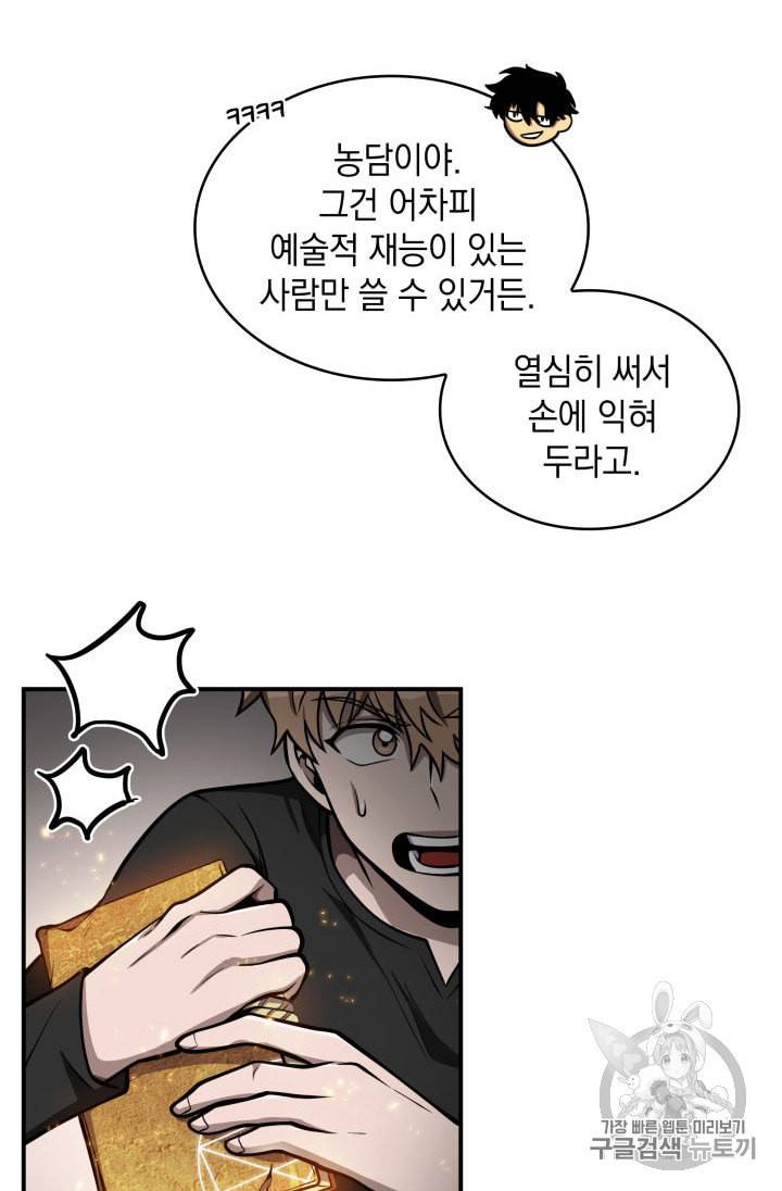 도굴왕 144화 41