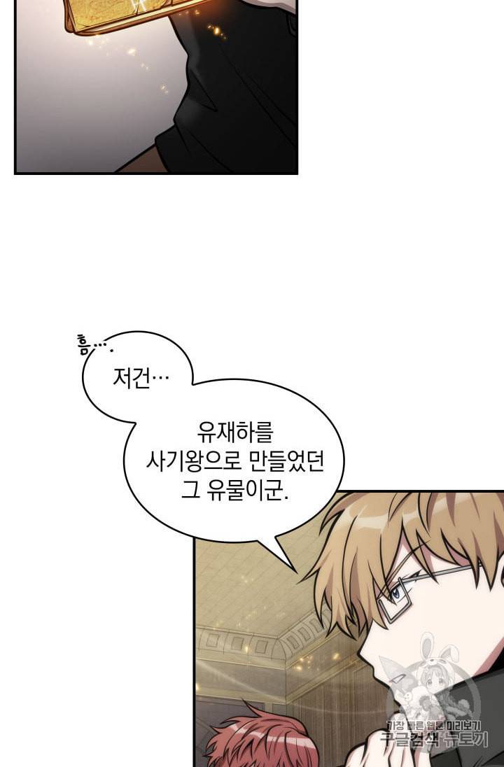 도굴왕 144화 42