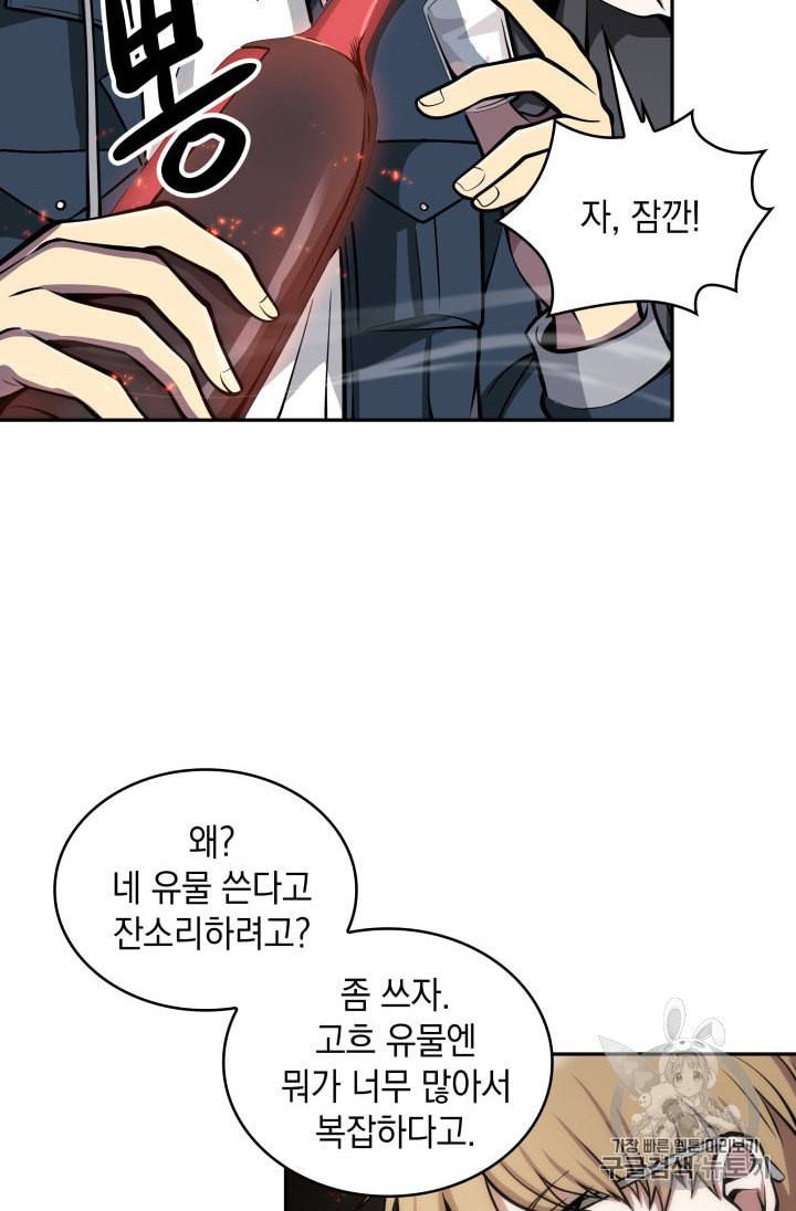 도굴왕 144화 45