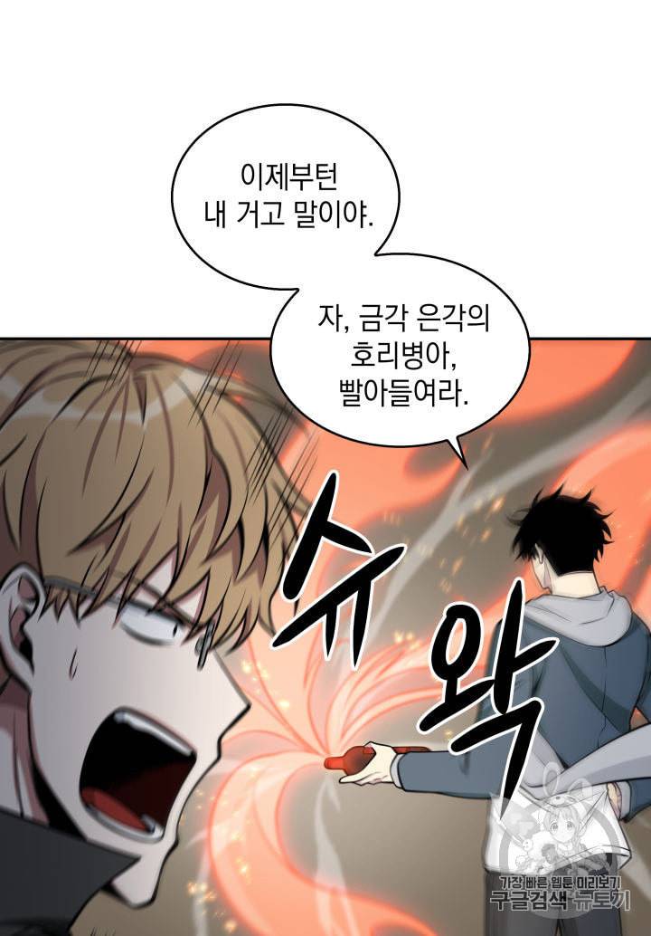 도굴왕 144화 48