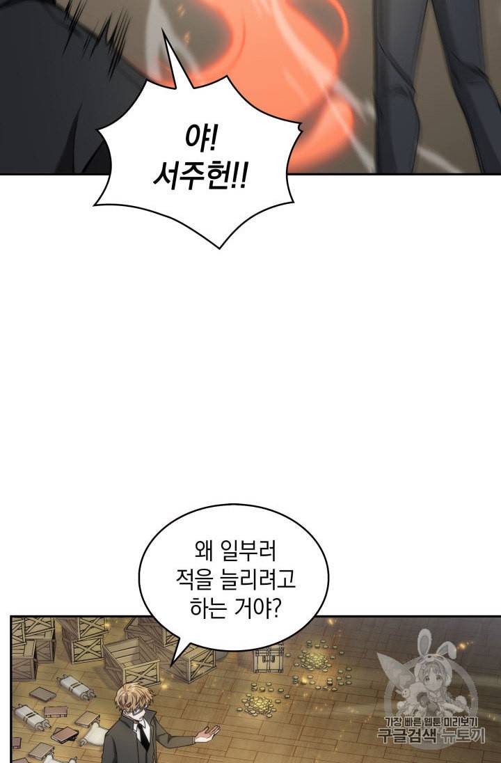 도굴왕 144화 49