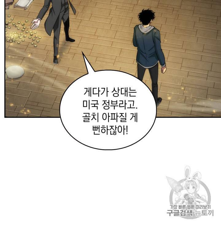 도굴왕 144화 50
