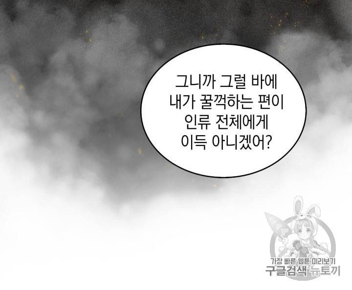 도굴왕 144화 55