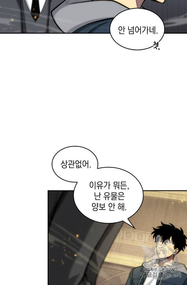 도굴왕 144화 58