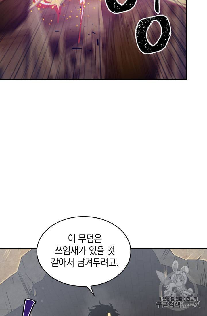 도굴왕 144화 70