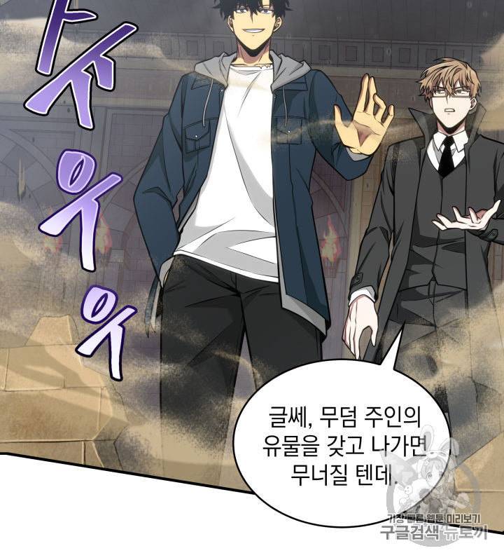도굴왕 144화 71