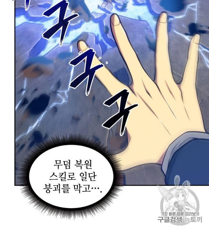 도굴왕 144화 75