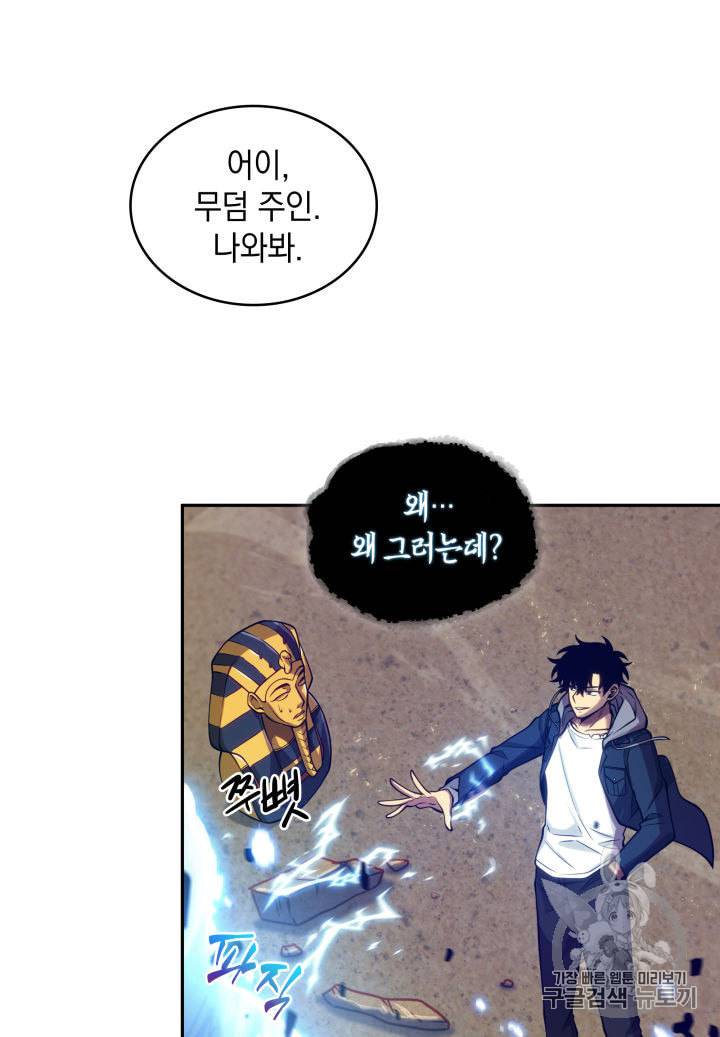도굴왕 144화 76