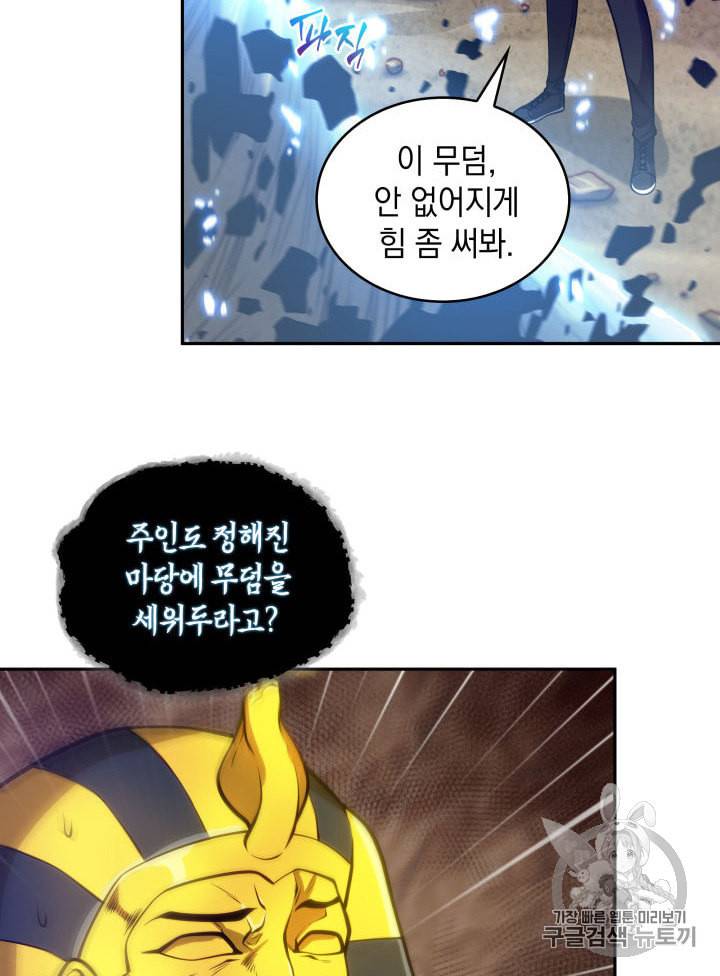 도굴왕 144화 77