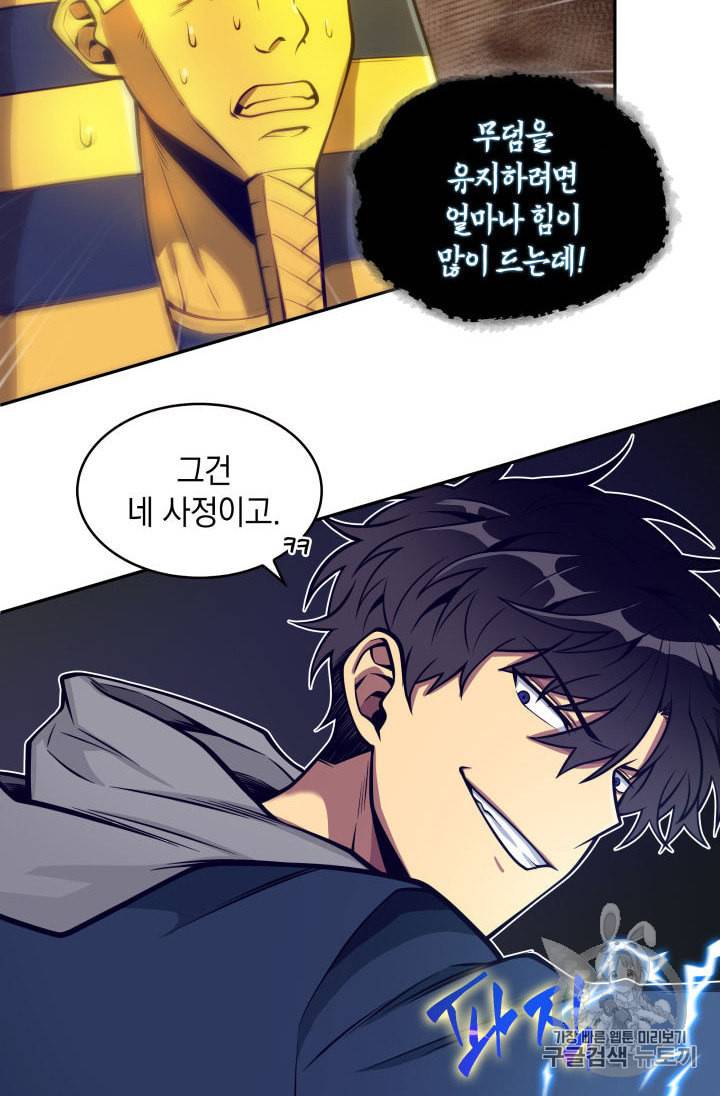도굴왕 144화 78
